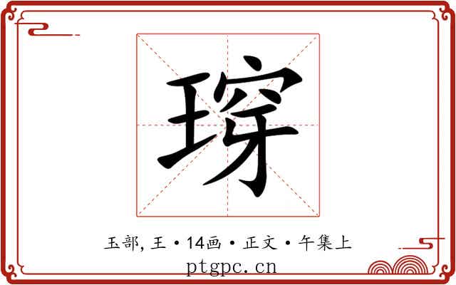 瑏
