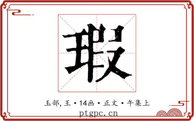 瑕