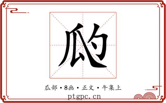 瓝