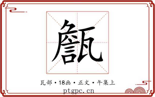 甔