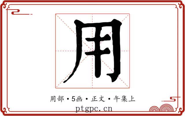 用