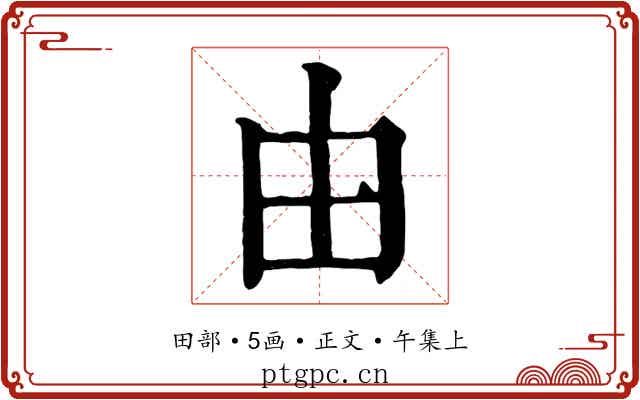 由