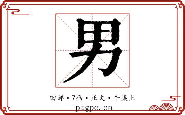 男