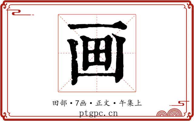 画