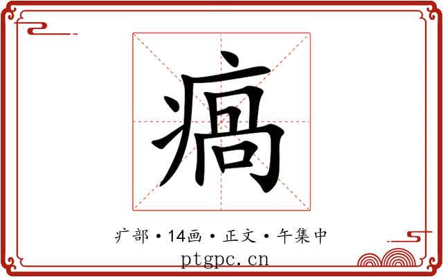 瘑