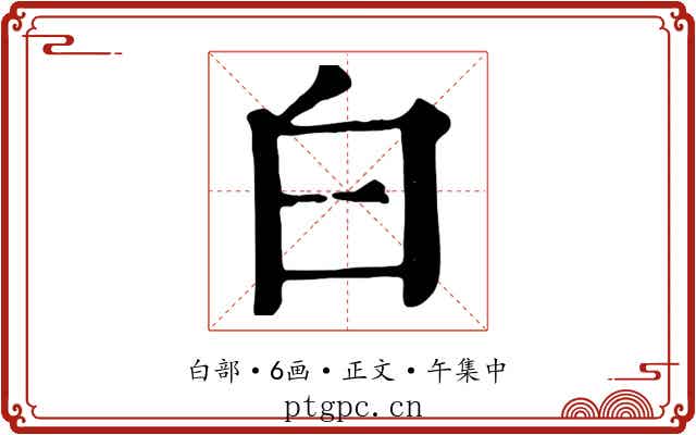 白