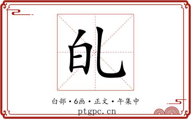 癿