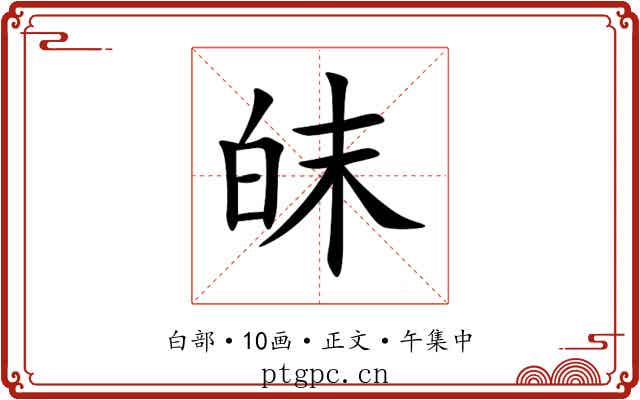 皌