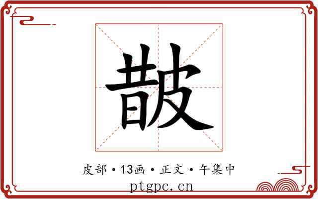 皵