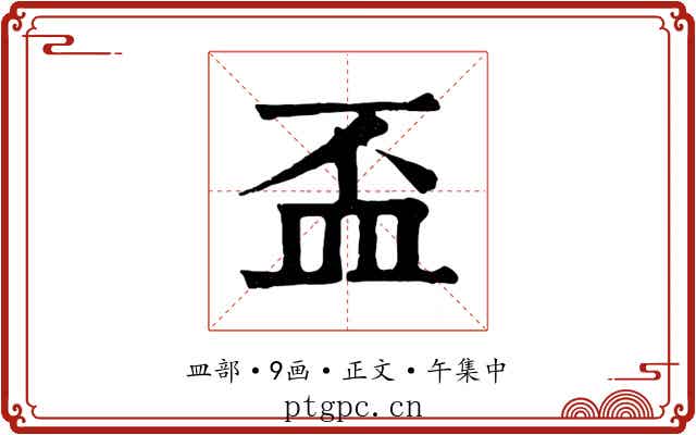 盃