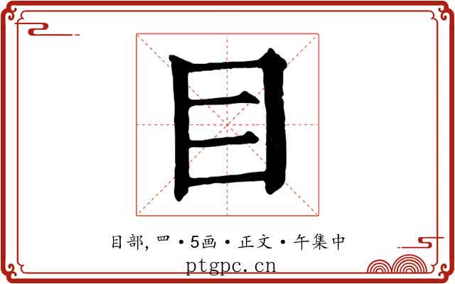 目