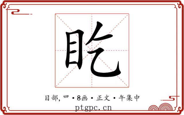 盵
