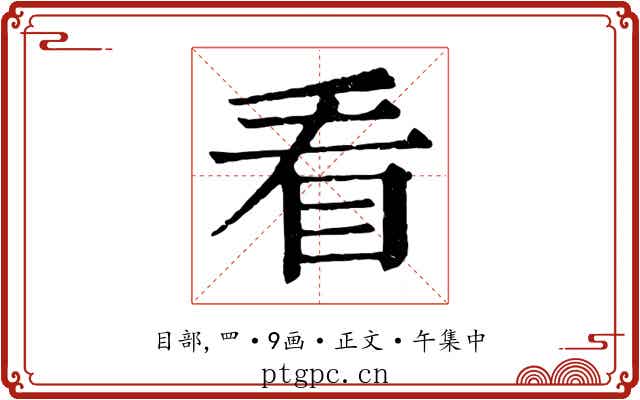 看