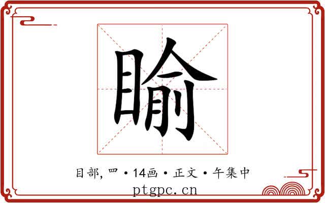睮