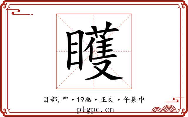 矆