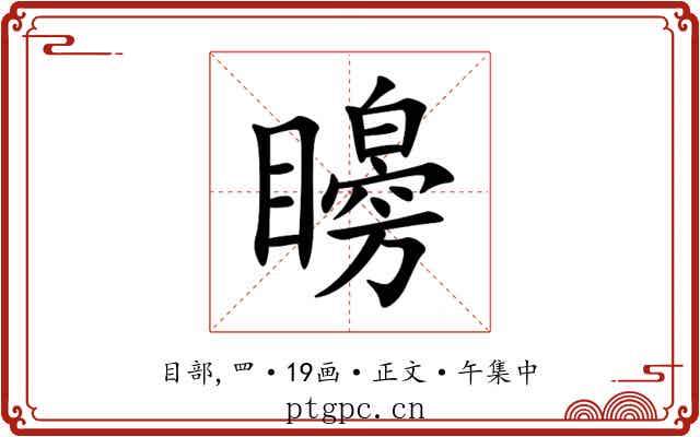 矈