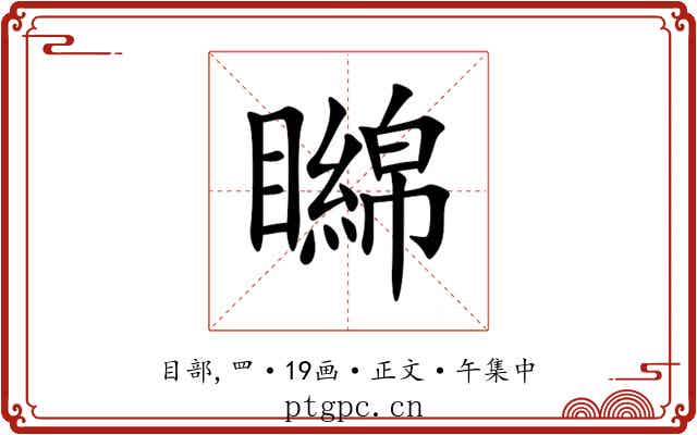 矊