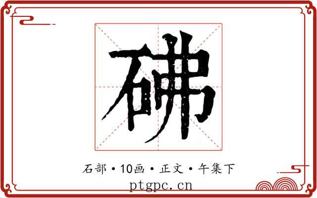砩