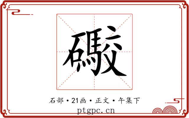 礮