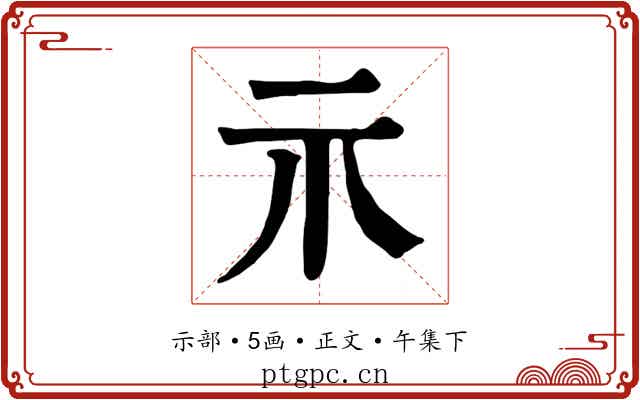 示