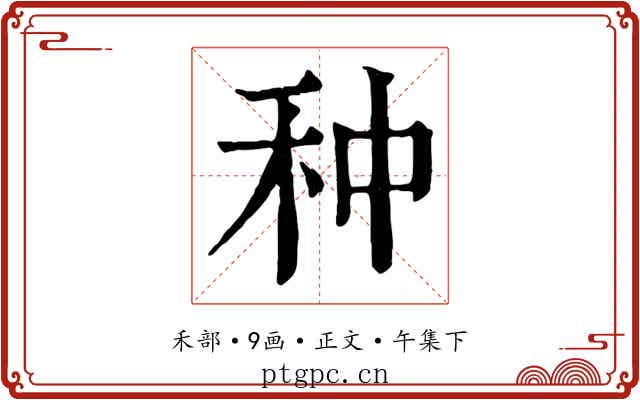 种