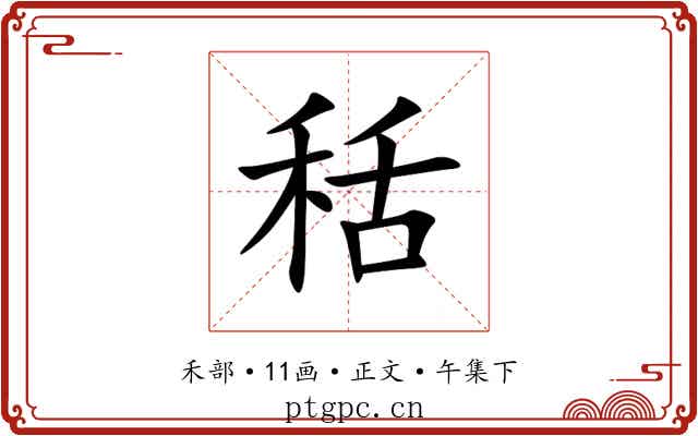 秳