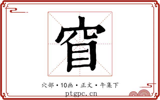 窅