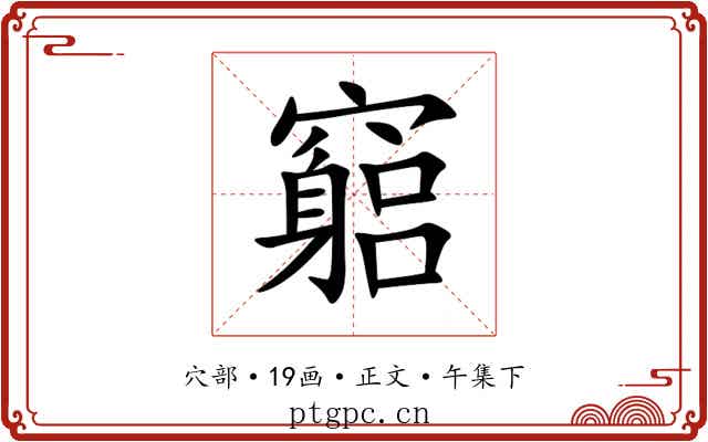 竆