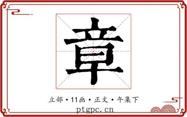 章