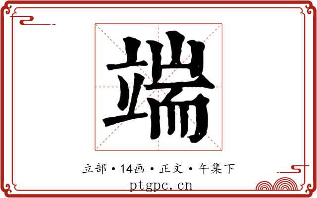 端