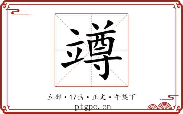 竴