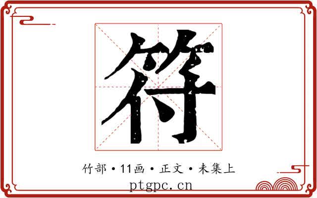 符