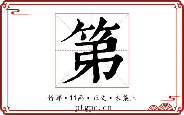 第