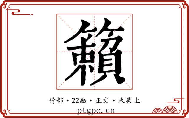 籟