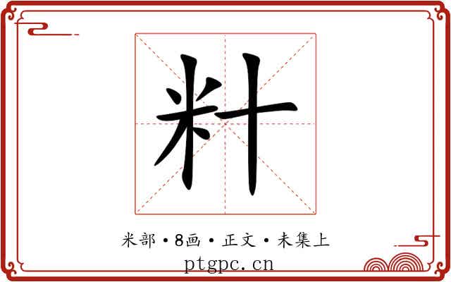 籵