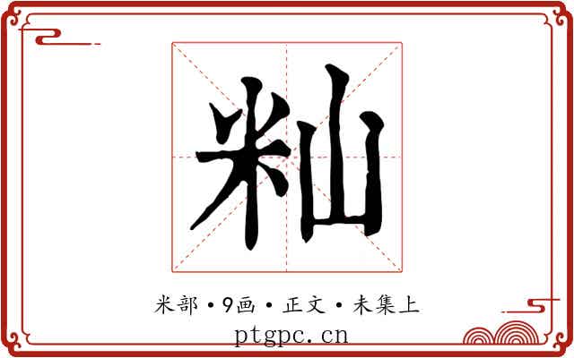 籼