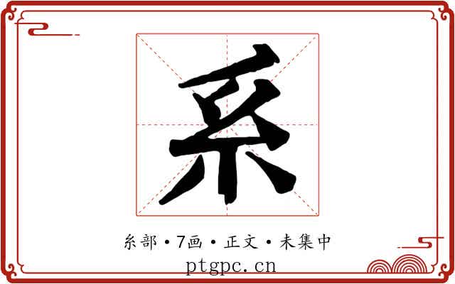 系