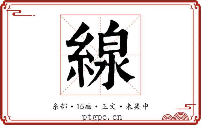 線