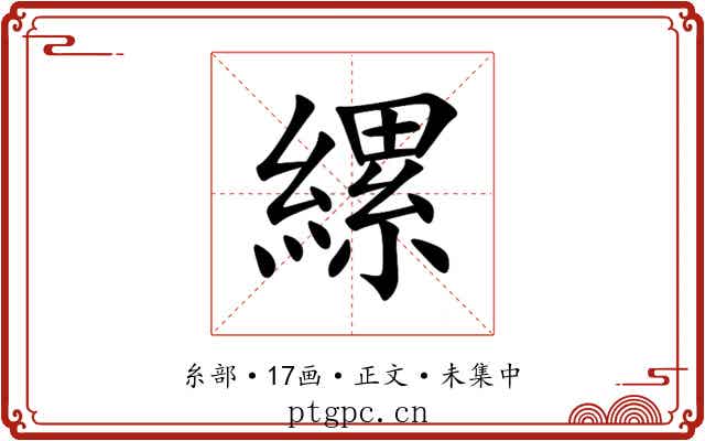 縲