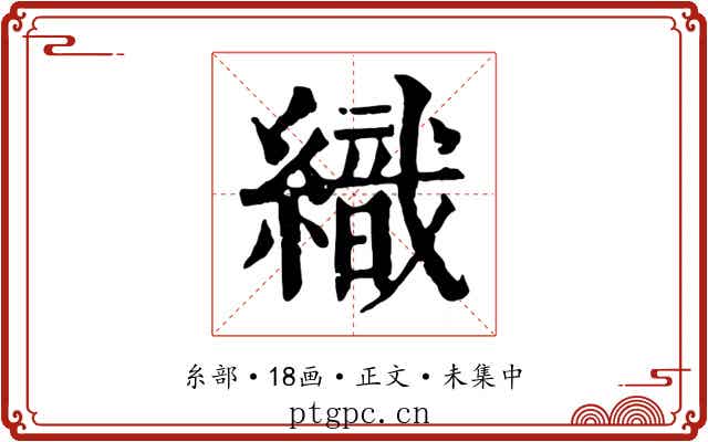 織