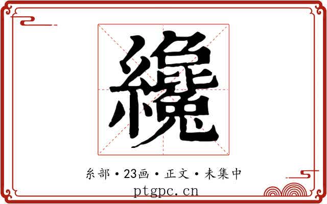 纔