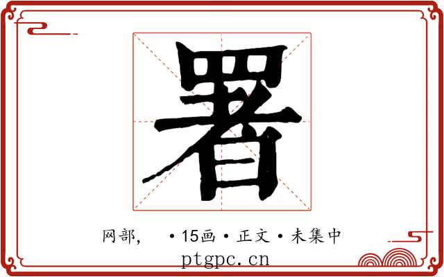 署