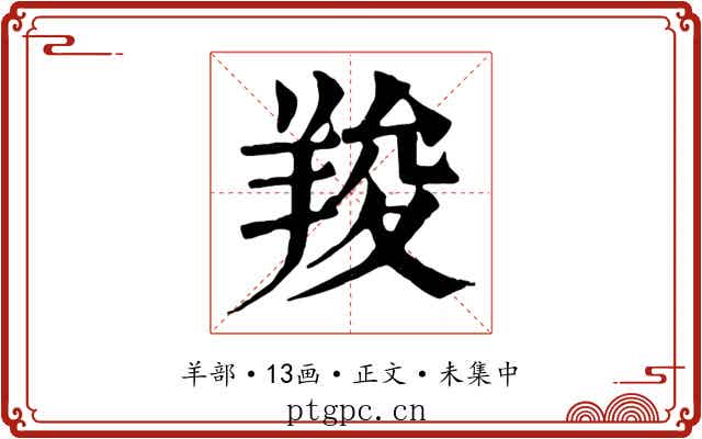 羧