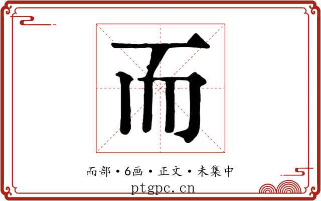 而