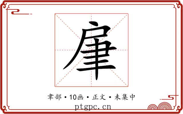 肁