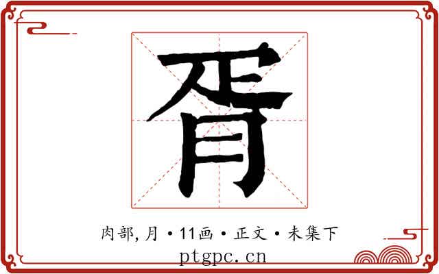胥