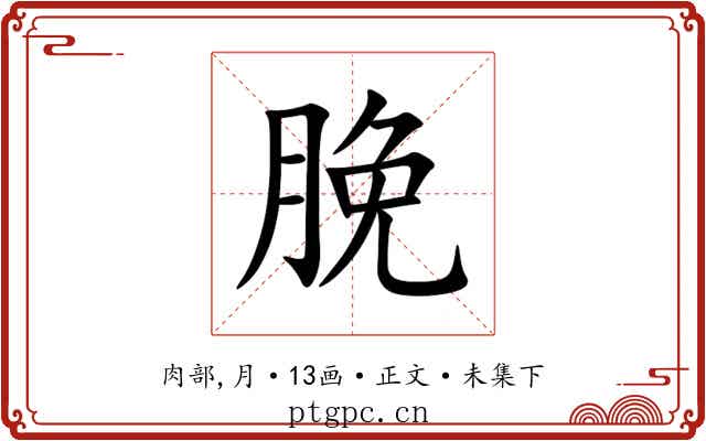 脕