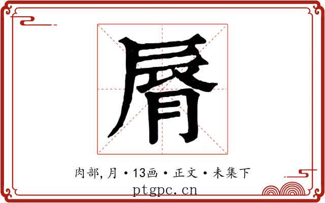 脣