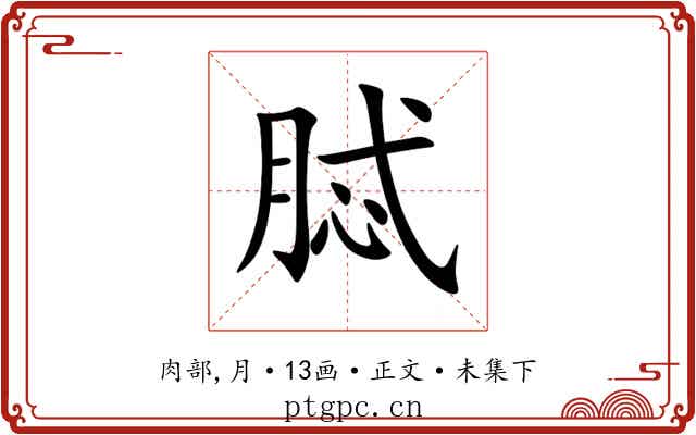 脦