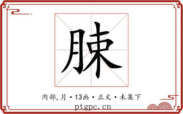 脨